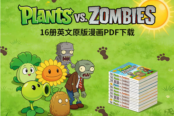 植物大战僵尸英文原版漫画《Plants vs. Zombies》16册PDF下载第1张-惠学吧 植物大战僵尸英文原版漫画《plants Vs. Zombies》16册pdf下载